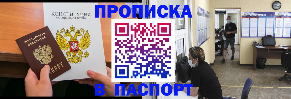 прописка для работы в Норильске